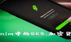 深入探讨Tokenim中的OKB：加密货币之星的崛起