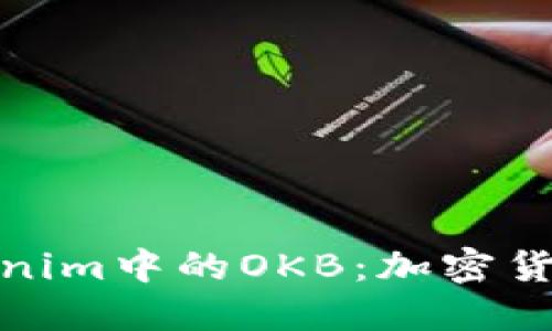 深入探讨Tokenim中的OKB：加密货币之星的崛起