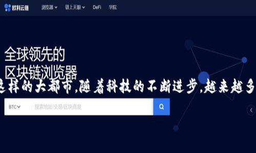 思考一个且适合  的

在如今这个瞬息万变的数字时代，虚拟币的交易已经成为了人们日常生活中不可或缺的一部分。尤其是在像香港这样的大都市，随着科技的不断进步，越来越多的人投身于虚拟货币的海洋中。为了更好地帮助用户获取关键信息，以下是一个适合  的以及相关的关键词选择。

香港虚拟币交易：全面解析与最佳实践分享