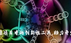 Tokenim：开源项目中的创新性工具，助力开发者效