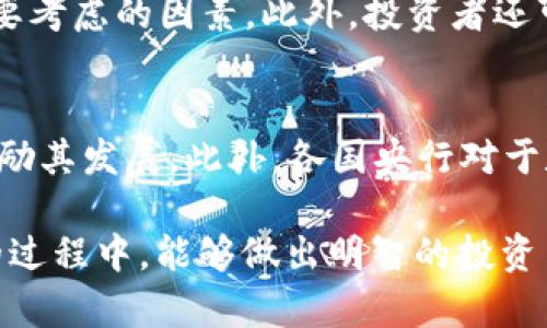 jiaoti深度解析：亚太币的投资潜力与风险/jiaoti  
亚太币, 虚拟货币, 投资风险, 市场分析/guanjianci  

亚太币简介：虚拟货币的新星  
亚太币，作为一种新兴的虚拟货币，近年来受到了越来越多投资者的关注。它虽然在全球众多虚拟货币中并不是最为出名的，但是由于其独特的市场定位和潜在的投资机会，吸引了不少对数字货币感兴趣的人士。亚太币的主要目标是通过科技创新和产业应用推动经济的发展，是连接虚拟经济与实体经济的桥梁。  

亚太币的创建背景与发展历程  
亚太币的开发团队由一群热爱区块链技术和数字经济的专家组成，他们在观察到传统金融系统存在多种不便和局限后，希望通过亚太币的推出来提供一种更加高效、安全、便捷的金融解决方案。自从其上线以来，亚太币在其官方网站、社交网络和论坛上逐渐积累了人气，逐步获得了市场的认可。  

亚太币的特点与优势  
1. **去中心化**：亚太币采用区块链技术，交易不依赖于中央银行或金融机构，提升了系统的透明度与公正性。  
2. **安全性高**：基于区块链技术的数据加密机制，使得相较于传统金融系统，亚太币的资金安全性得到了加强。  
3. **跨境支付便利**：亚太币特别适合用于国际贸易和跨境交易，能有效降低交易成本、缩短交易时间。  
4. **投资门槛低**：与其他一些主流虚拟货币相比，亚太币的投资门槛较低，非常适合刚入门的投资者。  
5. **潜在的高回报**：由于其市场仍在不断发展与扩张，早期投资者可能会享受到相对较高的回报。  

亚太币的市场分析  
尽管亚太币的前景被许多分析师看好，但市场的变化风云莫测，因此深入分析市场现状显得尤为重要。亚太币的价格受到诸多因素的影响，包括市场的需求与供给、技术的创新、政策的监管等。同时，全球经济形势的变化也会对其产生影响。从投资者的角度来看，在购买或持有亚太币时，要充分了解市场动态以便作出合理的决策。  

亚太币投资风险与注意事项  
在谈及亚太币的投资时，我们也不能忽视潜在的风险。首先，虚拟货币市场的波动非常大，价格可以在较短时间内大幅波动，投资者可能面临较大的资金损失。其次，市场上的一些骗局和不法行为也时有发生，投资者需保持警惕，保证自己的资金安全。此外，尽管亚太币的发展前景广阔，但毕竟仍处于探索阶段，技术问题以及政策法规的变动都可能对其正常运营造成影响。  

如何参与亚太币的投资？  
对于想要投资亚太币的人士，以下是一些基本步骤：  
1. **选择合适的交易平台**：选择一个信誉良好的交易所进行交易，确保此平台能够支持亚太币的交易。  
2. **注册账户并完成身份验证**：在交易所上注册账户，并根据要求提供相关资料进行身份验证，确保能够顺利进行交易。  
3. **购买亚太币**：通过法币或其他虚拟货币，进行亚太币的购买。在进行购买前，建议了解当前的市场价格和交易手续费。  
4. **存储与管理**：建议将购买的亚太币存放在安全的钱包中，防止在交易中遭遇黑客攻击或其他意外情况。  

亚太币的未来展望  
未来，亚太币能否维持其市场地位和进一步发展，关键在于其技术的不断创新和生态的建设。随着区块链技术的不断发展，亚太币在安全性、速度、交易成本等方面都有望实现进一步。此外，亚太币还可以与各种行业结合，为传统行业的数字化转型提供助力。这就意味着，亚太币的价值有望随着使用场景的增加而提升，从而变得更加成熟。  

常见问题解答  
h4问题一：如何判断亚太币是否值得投资？/h4  
判断亚太币是否值得投资，不仅要看其技术背景和团队实力，还需要密切关注市场动态和相关政策。了解亚太币的实际应用场景，以及在数字经济中的发展潜力，都是投资者需要考虑的因素。此外，投资者还可以寻找一些专业的分析报告，或者与有经验的投资者讨论，从多个角度综合评估，做出更为理性的投资决策。  

h4问题二：亚太币会受到什么样的政策影响？/h4  
亚太币的运作和市场表现可能会受到不同国家和地区政策的影响。比如某些国家可能对虚拟货币采取监管措施或禁止其交易，而其他国家则可能对区块链技术持积极态度，鼓励其发展。此外，各国央行对于数字货币的看法也会直接影响市场信心。因此，投资者在关注亚太币的投资时，需保持对国际政策动向的敏感，以及对本国或地区政策变化的跟踪，以便调整自己的投资策略。  

总之，亚太币作为一种新兴的虚拟货币，既有机会，也有挑战。对于投资者而言，深入了解市场、谨慎评估风险，以及及时调整策略，将是成功的关键所在。希望大家在探索亚太币的过程中，能够做出明智的投资决策，获得丰厚的收益。