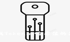 如何查找Tokenim哈希值的简单指南