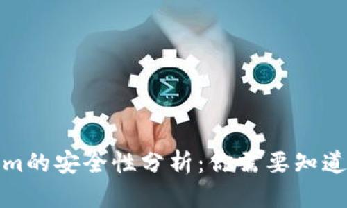 Tokenim的安全性分析：你需要知道的一切