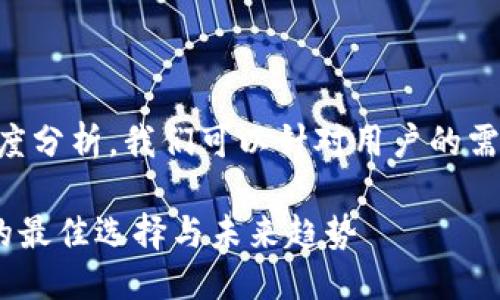 思考与相关关键词

通过对“虚拟币”这一主题的深度分析，我们可以针对用户的需求，提炼出一个的。建议的如下:

揭秘KBS虚拟币：2023年投资的最佳选择与未来趋势