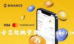 # 如何安全高效地管理您的Tokenim新旧密码