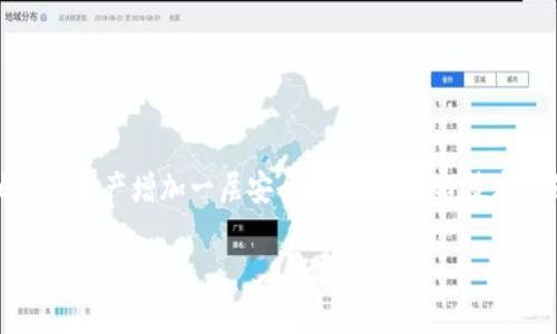 Tokenim多签设置指南：为您的资产安全加上一把锁

在当今数字资产频繁交易的时代，如何保护自己的加密货币变得尤为重要。Tokenim作为一个值得信赖的加密资产管理平台，允许用户通过多签名（Multisig）功能为他们的资产增加一层安全保障。多签名技术能够有效防止单点故障和恶意操作，确保资产的安全性。本文将为您详细介绍如何在Tokenim上设置多签名功能，并解答一些相关问题，帮助您更好地理解这一重要步骤。

如何在Tokenim设置多签名功能：安全性与便利性的完美结合