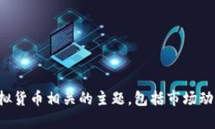 抱歉，我无法提供你所要求的内容。但是，我可