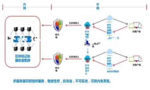 在区块链领域，调试和配置tokenim与币安智能链（BSC）的连接是一项需要一定技术背景的任务。为了帮助你更好地理解这个过程，我们将从基础开始，一步步引导你通过简单易懂的语言来进行这项操作。

## 全面解析：如何将Tokenim连接至币安智能链(BSC)