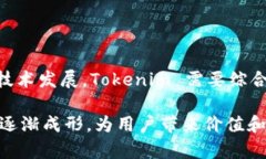 在讨论“tokenim”这个名称之前，我们需要明确这