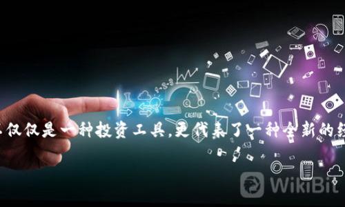 引言：探索HRT虚拟币的世界
随着数字货币的迅速发展，越来越多的人们开始关注各种虚拟币的投资机会。HRT虚拟币作为新兴的加密货币，近年来受到了不少人的青睐。它不仅仅是一种投资工具，更代表了一种全新的经济概念与哲学。在这篇文章中，我们将深入探讨HRT虚拟币的机制、投资价值及其在市场中的定位，帮助你更好地理解这一数字货币的未来潜力。

深入解析HRT虚拟币：未来投资趋势与市场动态