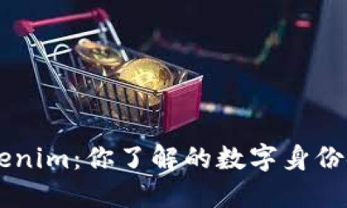 手机Tokenim：你了解的数字身份安全工具