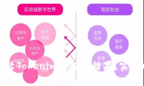 如何有效激活Tokenim空投的糖果？实用攻略与技巧