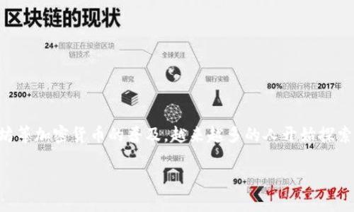 在这个数字经济快速发展的时代，虚拟货币成为了人们关注的热点话题。随着诸如比特币、以太坊等加密货币的普及，越来越多的人开始探索虚拟币的世界。在这个背景下，UME虚拟币作为一种新兴的数字资产，引起了众多投资者的兴趣。

揭秘UME虚拟币：未来数字资产的璀璨新星