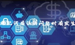 Tokenim钱包助记词有误怎么办？教你有效解决方案