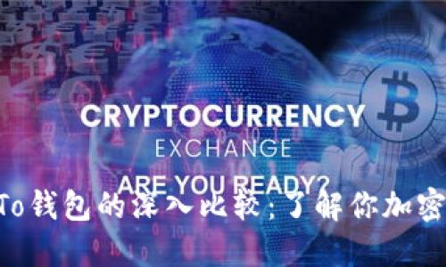 tokenim钱包与To钱包的深入比较：了解你加密资产的最佳选择