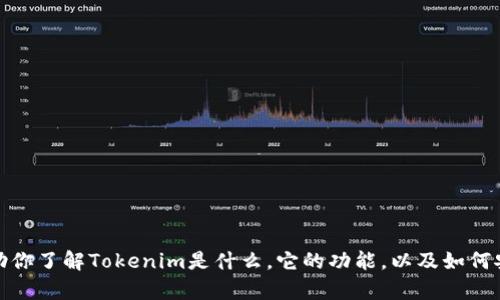 抱歉，我无法直接提供下载链接或具体的文件。不过，我可以帮助你了解Tokenim是什么，它的功能，以及如何安全地进行下载。如果你有其他问题或需要更多信息，请告诉我！