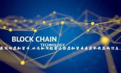 思考用户需求在数字货币的日益普及中，许多人