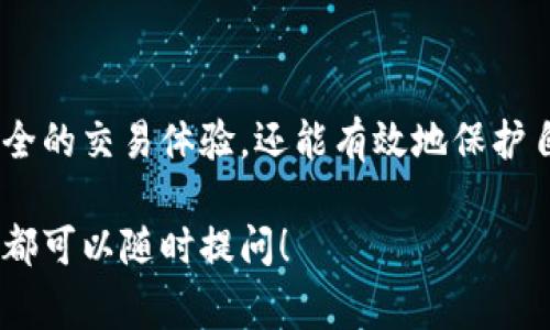 要了解如何在Tokenim平台上进行实名注册，我们可以从几个方面展开讨论：实名制的必要性、Tokenim是什么、具体的实名步骤、常见问题解答，以及注意事项等。接下来我们一步步来看。

Tokenim是什么？
Tokenim是一个专注于数字资产交易和管理的平台，它为用户提供了一个安全、高效的环境来买卖各种加密货币。随着加密货币市场的不断发展，用户的需求也越来越多样化，因此Tokenim提供了一系列功能，帮助用户更好地管理他们的数字资产。

为何要进行实名认证？
在许多交易平台上，实名注册是保障用户安全和合规的必要步骤。通过实名验证，平台可以有效降低欺诈行为，确保用户的资产安全。此外，实名认证还符合相关法律法规，有助于维护交易环境的透明度与合法性。

Tokenim的实名注册步骤
下面是你在Tokenim上进行实名认证的具体步骤：

ol
    listrong注册账户：/strong首先你需要访问Tokenim的官方网站，点击注册，填写你的电子邮件地址和密码，完成账户的基本设置。/li
    listrong登录账户：/strong注册完成后，使用你的邮箱和密码登录平台。/li
    listrong进入实名认证页面：/strong登录后，在用户中心找到“实名认证”选项并点击进入。/li
    listrong填写个人信息：/strong在实名认证页面，你需要填写个人相关信息，包括姓名、身份证号码、联系方式等。确保所有信息的真实性与准确性。/li
    listrong上传证件：/strong接下来，你需要上传身份证件和人脸识别照片，确保拍摄的照片清晰且符合要求。/li
    listrong提交审核：/strong信息填写完毕后，提交审核。一般情况下，审核会在24小时内完成，你会收到邮件通知审核结果。/li
/ol

常见问题解答

h41. 实名认证需要多长时间才能完成？/h4
一般情况下，Tokenim的实名认证审核时间不超过24小时。但在某些高峰期，可能会稍有延迟。在活动或节假日，审核时间可能会更长一些。在提交后，你可以定期查看你的邮箱，以获取最新的审核情况。

h42. 如果我的实名注册失败，我该怎么办？/h4
如果你的实名认证未能通过，系统通常会向你发送原因说明邮件。你可以根据邮件中的指导重新检查和修改你的信息。如果是证件照片不合格，你可以重新拍摄并上传。如果对审核结果有疑问，也可以联系Tokenim客服，寻求进一步的帮助与指导。

注意事项
在进行实名认证时，有一些注意事项需要留意：
ul
    li确保填写的信息真实、准确，任何虚假信息都会导致实名认证失败。/li
    li上传的证件照片需要清晰，不应有任何遮挡物，否则可能影响审核结果。/li
    li保持联系方式畅通，以便在需要时可以接收验证码或审核通知。/li
    li在提交审核之前，仔细检查所有信息与文件，确保无误。/li
/ul

总结
Tokenim平台的实名注册过程相对简单，但重要的是要确保所有信息的准确性和真实性。通过实名认证，你不仅可以享受更加安全的交易体验，还能有效地保护自己的账户安全。不论你是加密货币的新手还是老司机，实名注册都是迈向安全交易的重要一步。希望上述信息能对你有所帮助！

希望这些内容能够帮助到你了解如何在Tokenim平台上进行实名注册。如果你还有其他未解的疑问，或对加密货币交易有兴趣，都可以随时提问！