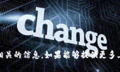 关于“Tokenim”具体的时间信息可能涉及某个特定