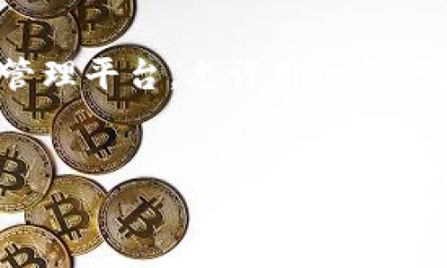在当今数字货币的世界，比特币（Bitcoin）已经成为了许多人投资和交易的首选。而Tokenim作为一个新兴的数字资产管理平台，允许用户进行比特币的存入和管理。如果你想了解如何将比特币存入Tokenim，我们会一步步为你讲解。以下是我们将要讨论的内容：

  
轻松入门：如何将比特币安全存入Tokenim平台