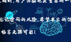 忘记Tokenim钱包密码？简单有效的解决方案和实用