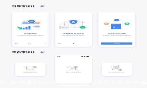 ## 如何在Tokenim中导入JSON文件的详细教程