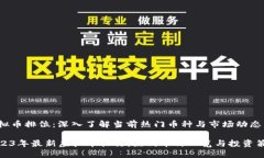 虚拟币排位：深入了解当前热门币种与市场动态
