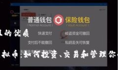思考一个且的优质了解RDD虚拟币：如何投资、交