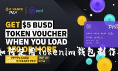 全面解析：如何使用Tokenim钱包制作安全冷钱包