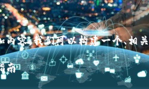 为了能够全面、深入地探讨如何给Tokenim添加内容，我们可以构建一个、相关关键词，并在此基础上构建一篇结构化的文章。

如何轻松为Tokenim平台添加内容：一步一步指南
