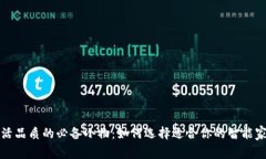 提升生活品质的必备小物：如何选择适合你的智