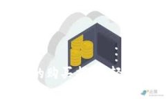 虚拟币新币上市的购买指南：轻松入门的完整攻