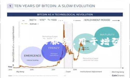 `tokenim` 这个词在某些上下文中可能与“标识符”或“令牌”相关，但它并不是一个普遍的术语。以下是几个可能的解释，具体含义可能依赖于不同的领域。请您提供更多的上下文或相关领域（例如编程、区块链、金融等），以便我能提供更准确的解释。

1. **编程和计算机科学**：在编程语言中，`token` 指的是编程语言的基本元素，比如关键字、运算符、变量名等。在这种情况下，`tokenim` 可能是指某种形式的 tokens，或用于获取 tokens 的过程。

2. **区块链和加密货币**：在区块链领域，`token` 通常指代数字资产或代币，其标识符可能与特定区块链项目或代币标准相关。

3. **身份验证**：在网络安全中，`token` 通常用于身份验证，作为用户会话的凭证。`tokenim` 可能是一种专有技术或服务，用于增强这一过程。

如果您有更具体的情境，可以提供给我，以便我给出更精准的解答。