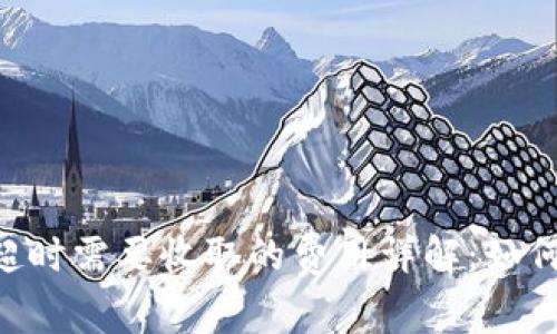 Tokenim交易超时需要收取的费用详解：如何避免经济损失