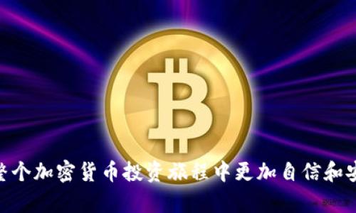在讨论“im头的私钥是否是tokenim钱包的”这个问题之前，我们需要先理解几个基础概念，以帮助你更好地理解加密货币和数字钱包的运作机制。

什么是私钥和公钥？

在加密货币的世界中，私钥和公钥是非常重要的两个概念。公钥可以被视为一把锁，任何人都可以用它来锁定一件物品，而私钥则是那把锁的钥匙，只有持有人才能打开。这种机制确保了资金的安全。

具体而言，私钥是一个用于签名交易的数字代码，只有钱包的拥有者才知道。使用私钥可以证明你对某个钱包内资产的完全控制。当你需要进行交易时，你需要用你的私钥来签名，这样网络才能验证你是资产的真正拥有者。

数字钱包的作用

数字钱包是存储加密货币的地方。它可以是软件或硬件形式，能够存储用户的私钥和公钥，帮助用户管理他们的加密资产。在这种情况下，“tokenim”钱包是一个特定类型的数字钱包，它如何管理和存储用户的私钥，关系到其安全性。

Tokenim钱包介绍

Tokenim钱包是一种用户友好的数字钱包，旨在为用户提供安全、便捷的加密货币管理服务。它允许用户存储、发送和接收多种加密货币，以便在这个日益增长的数字货币市场中进行交易。Tokenim钱包通常提供安全措施，例如二次验证、加密技术等，来保护用户的私钥及其资产。

IM头的私钥与Tokenim钱包的关系

IM头的私钥并不一定属于Tokenim钱包。私钥是基于生成这个公钥的算法生成的，所以如果IM头作用于Tokenim钱包，那可能性就会存在。但每个钱包或平台通常都会生成自己的私钥。如果你使用Tokenim钱包，钱包会为你的账户生成独特的私钥和公钥。

用户如何安全管理私钥

保护私钥的安全至关重要，因为任何一个知道这个私钥的人都可以访问你的资金。以下是一些管理私钥的建议：

ul
    listrong备份私钥：/strong将私钥备份在安全的地方，可以是纸质备份或者其他离线存储方式。/li
    listrong使用硬件钱包：/strong硬件钱包是一种专门设计的设备，可以安全地存储私钥并进行交易，避免潜在的软件攻击。/li
    listrong启用二次验证：/strong确保在钱包中启用二次验证功能，这样即使有人拿到了私钥，也无法轻易访问你的账户。/li
    listrong保持软件更新：/strong定期更新钱包应用程序，以获取最新的安全补丁和功能。/li
/ul

结束语

总而言之，IM头的私钥和Tokenim钱包之间的关系是复杂的，用户在使用加密货币时需谨慎管理私钥。只有了解了这些基础知识，你才能更好地保护自己的资产。在选择钱包和服务之前，不妨深入研究，确保自己的资金安全无忧。

相关问题讨论

1. 如何选择安全的数字钱包？

选择安全的数字钱包是确保你加密资产安全的第一步。在评估一个数字钱包时，可以考虑以下几个方面：

ul
    listrong口碑与信誉：/strong选择那些知名度高、用户评价良好的钱包，通常这些钱包在安全性上做得更好。/li
    listrong安全功能：/strong查看钱包提供哪些安全功能，例如二次验证、多重签名等。/li
    listrong用户体验：/strong一个好的钱包应该界面友好，易于使用，提供良好的客户支持。/li
    listrong受支持的币种：/strong确保钱包支持你打算存储和交易的加密货币。/li
/ul

2. 私钥被盗怎么办？

如果私钥被盗，意味着你的资金面临风险。以下是一些应对措施：

ul
    listrong快速转移资产：/strong尽快将资金转移到一个新的钱包中，确保私钥未泄露的新地址。/li
    listrong确认安全性：/strong确保新的钱包具有较高的安全性，避免再次被攻破。/li
    listrong监控账户：/strong在交易所或钱包中密切监控账户的任何不寻常活动。/li
    listrong报告盗窃：/strong如果大笔资金被盗，可以尝试联系相关平台，报告盗窃以获得帮助。/li
/ul

结论

私钥的管理是加密货币用户最重要的责任之一。了解钱包如何运作、私钥的安全性以及应对可能问题的策略，将使你在整个加密货币投资旅程中更加自信和安全。