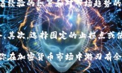 tokenim平台的杠杆交易指南：如何高效利用杠杆放