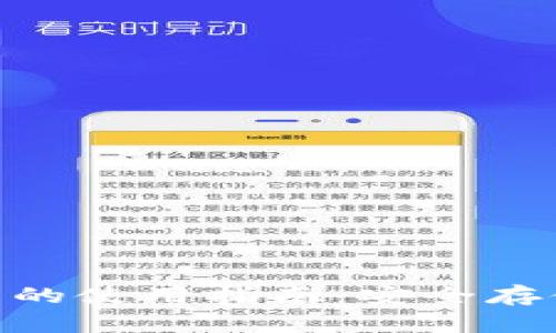 tokenim硬钱包的使用指南：安全存储你的数字资产