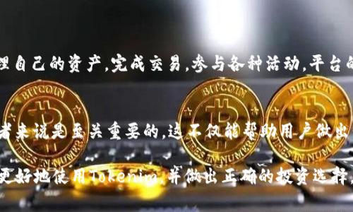 在加密货币的世界中，Tokenim作为一种管理和操作代币的平台，常常引发用户对其存储和交易能力的关注。而在谈及“能否存OKB”这一问题时，我们需要从多个角度来解析。以下是关于Tokenim与OKB的详细探讨，以帮助用户更好地理解两者之间的关系。

什么是Tokenim？
Tokenim是一个以用户为中心的区块链技术平台，为用户提供代币管理、交易等多种服务。它结合了安全性、易用性与灵活性，旨在让每个人能够轻松访问和管理自己的数字资产。

OKB是什么？
OKB是OKEx交易所推出的原生代币，用户可以用OKB进行交易手续费的折扣、参与交易所的活动以及获取更好的交易体验。OKB作为一种数字资产，其价值和流通性都受到广泛关注。

Tokenim能否存储OKB？
关于Tokenim是否能存储OKB，答案其实取决于多个因素，包括Tokenim平台自身的支持情况、OKB的协议标准等。一般来说，如果Tokenim支持ERC-20或其他代币标准，并且OKB符合这些标准，用户就可以将其存储在Tokenim上。然而，用户在进行任何资产的存储和操作之前，首先要确认平台的官方公告或帮助文档，以避免因不确定性造成的资产损失。

Tokenim的安全性如何？
在选择加密货币存储和交易平台时，安全性无疑是首要考虑的因素。Tokenim致力于提供高水平的安全保障，包括冷存储、加密技术以及双重身份验证等措施。有了这样的保护，用户在存储代币时变得更加安心。

如何在Tokenim上存储OKB？
一旦确认Tokenim支持OKB，用户可以按照以下步骤进行存储：
ul
    li注册并登录Tokenim账户。/li
    li在资产管理页面找到“存款”选项。/li
    li选择OKB，并获得存款地址。/li
    li从其他钱包或交易所转账OKB至该地址。/li
/ul
在操作过程中，务必确保转账地址的正确性，以防错误转账导致的资产损失。

定期监测和更新你的资产
存储代币并不仅仅是一次性的操作。用户应定期登录Tokenim，检查自己的资产状况。市场的波动可能会影响代币的价值， 定期的监测有助于在必要时采取及时的措施。

使用Tokenim的其他优势
除了存储OKB，Tokenim还提供多种其他功能，如交易、借贷和投资等。用户可以利用这些功能，进一步自己的数字资产组合，帮助实现资产增值。

结束语
对于是否能在Tokenim存储OKB这一问题，用户需要认真查阅官方信息，并充分了解各自的操作步骤。只要操作得当，Tokenim可以成为一个安全可靠的资产管理平台。数字资产的世界充满机会，但同时也伴随着风险，保持谨慎和持续学习，才能在这个快速发展的领域把握住机遇。

Tokenim, OKB, 数字资产, 存储/guanjianci

### 相关问题：

Tokenim的用户体验如何？
在互动和界面设计方面，Tokenim致力于为用户提供流畅的体验。无论是新手还是资深投资者，都能在这个平台上轻松找到所需功能。用户可以直观地管理自己的资产，完成交易，参与各种活动。平台的客服支持也很到位，帮助用户解答各种疑问。

OKB的市场表现如何？
作为一个在全球范围内广受关注的代币，OKB的市场表现受多种因素影响，包括交易所的活动、市场需求和整体经济环境。了解OKB的市场动态，对于投资者来说是至关重要的。这不仅能帮助用户做出明智的投资决策，更能在市场波动时保护好自己的资产。

总之，数字货币领域的每一个细节都可能影响用户的决策。在选择代币存储平台时，充分的调研和对市场的理解都是不可或缺的。希望以上信息能帮助您更好地使用Tokenim，并做出正确的投资选择。