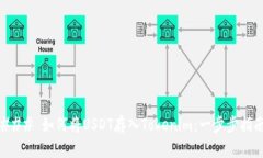 ### 如何将USDT存入Tokenim：一步步指南