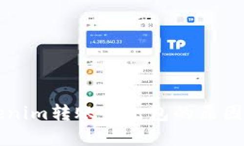 ### Tokenim转账未打包的原因及解决方案
