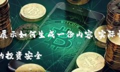 注意：以下内容是一个虚构的示例，用于展示如