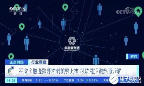 如何联系Tokenim人工客服：详尽指南