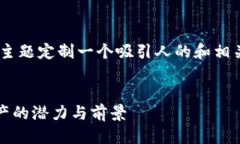 思考与关键词我们可以为“微博luna虚拟币”这个