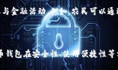 虚拟币钱包的深远意义：解密数字货币背后的安