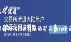 思考一个且的优质如何轻松理解Tokenim转账的矿工