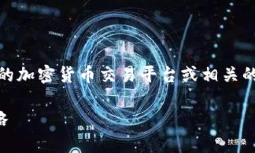 注意：对于JF虚拟币的最新价格，建议访问专业的加密货币交易平台或相关的金融资讯网站，获取最新和最准确的价格信息。

### JF虚拟币最新价格，全面分析与投资策略