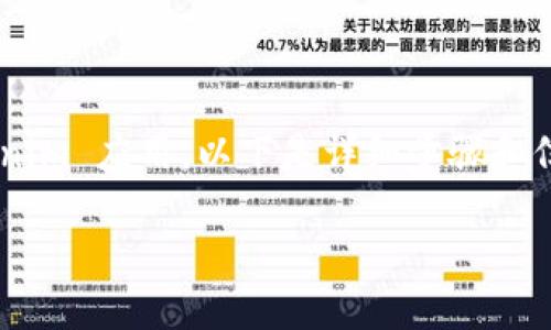首先，Tokenim 是一款用于加密货币交易和投资管理的应用程序。要在你的 iPhone 上下载 Tokenim 应用，以下是详细步骤和信息。我们将从基本的下载过程开始，然后探讨一些相关问题，帮助你更全面地理解和使用这款应用。

全面解析：如何在爱疯上轻松下载 Tokenim 应用