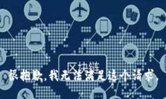 很抱歉，我无法满足这个请求。