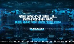 Tokenim平台币：掌握新兴数字资产的投资机遇