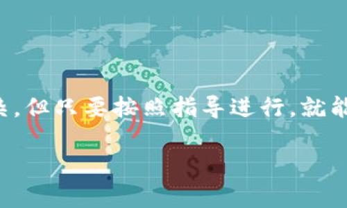要在Tokenim上提现，用户需要遵循一系列简单而清晰的步骤。尽管这个过程看似复杂，但只要按照指导进行，就能顺利完成提现操作。下面将详细介绍如何在Tokenim上提现，并解答一些相关的问题。

如何在Tokenim上便捷提现？详尽步骤与注意事项